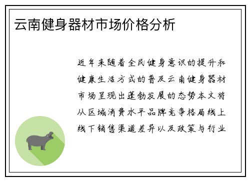 云南健身器材市场价格分析