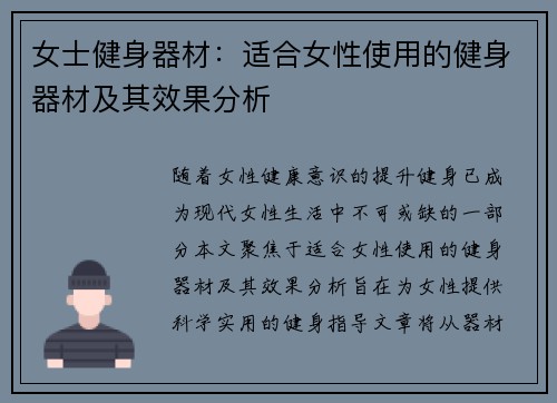 女士健身器材：适合女性使用的健身器材及其效果分析