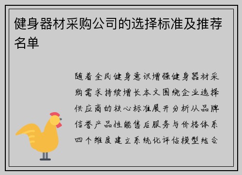 健身器材采购公司的选择标准及推荐名单