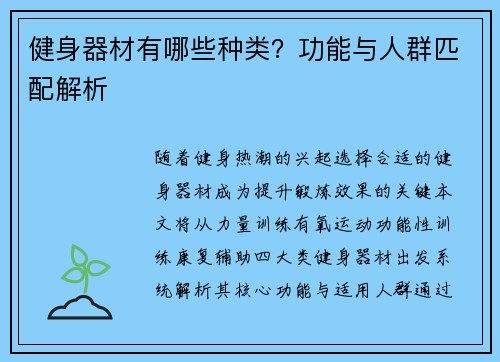 健身器材有哪些种类？功能与人群匹配解析