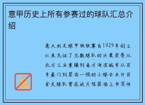 意甲历史上所有参赛过的球队汇总介绍