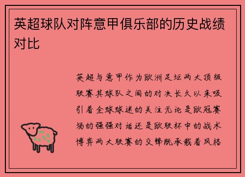 英超球队对阵意甲俱乐部的历史战绩对比